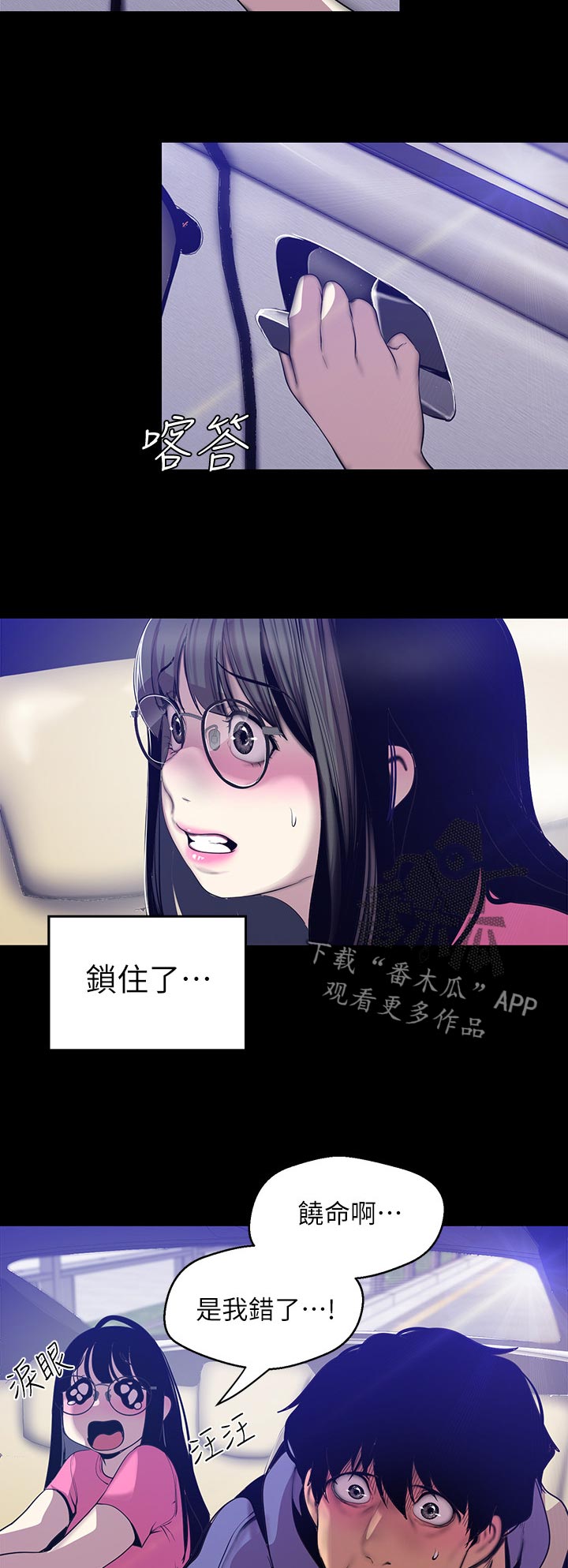 《被偏见的人》漫画最新章节第109章：逃跑免费下拉式在线观看章节第【10】张图片