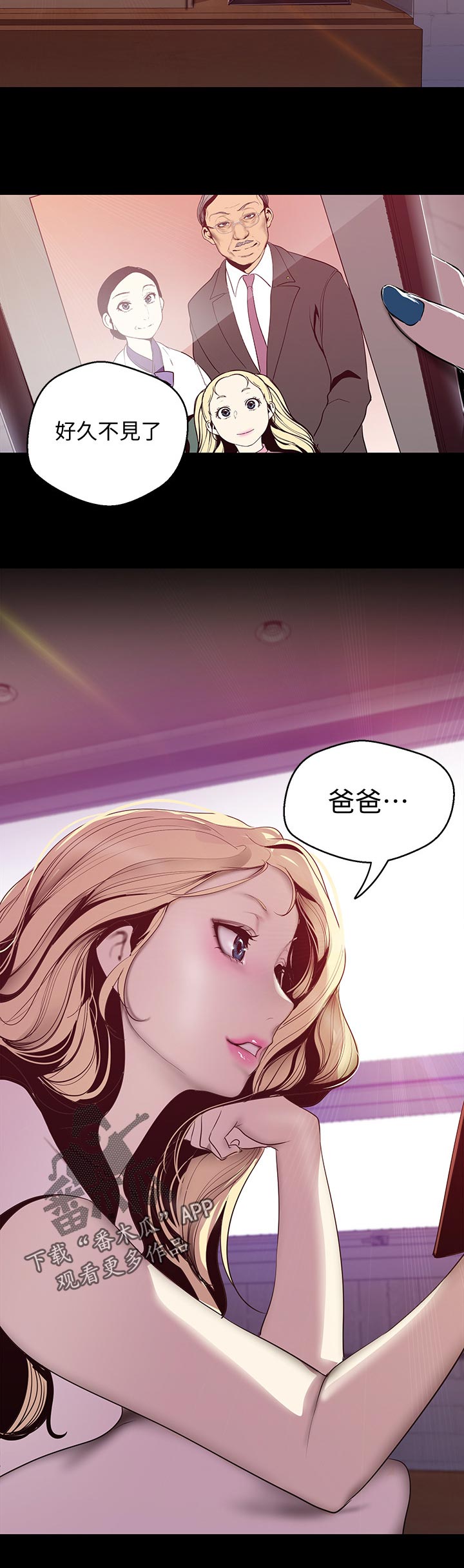 《被偏见的人》漫画最新章节第110章：身份免费下拉式在线观看章节第【1】张图片