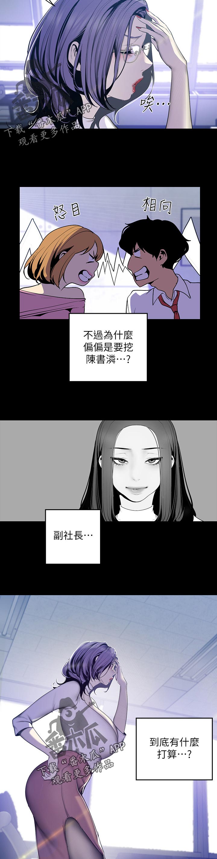 《被偏见的人》漫画最新章节第110章：身份免费下拉式在线观看章节第【10】张图片