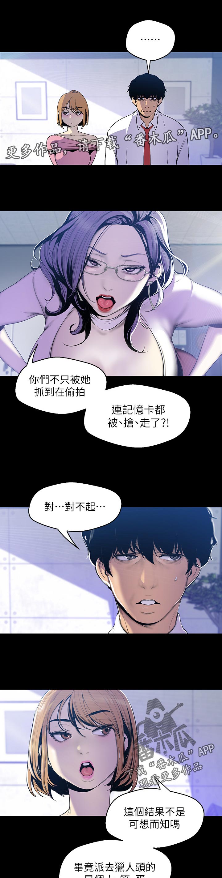 《被偏见的人》漫画最新章节第110章：身份免费下拉式在线观看章节第【12】张图片