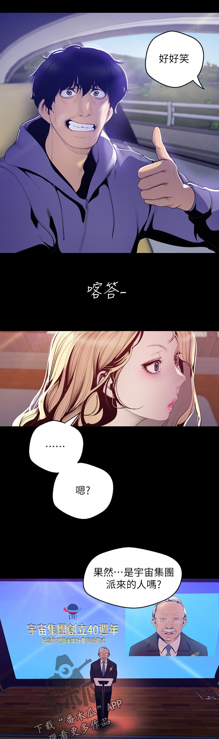 《被偏见的人》漫画最新章节第110章：身份免费下拉式在线观看章节第【3】张图片