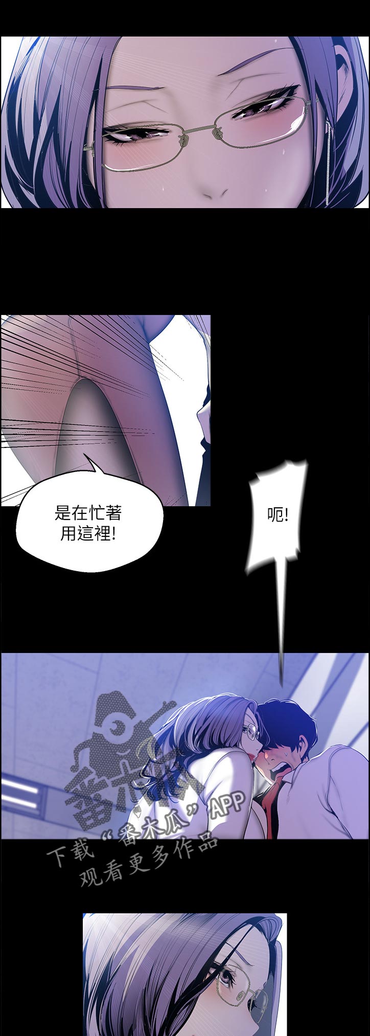 《被偏见的人》漫画最新章节第111章：发生什么事免费下拉式在线观看章节第【4】张图片