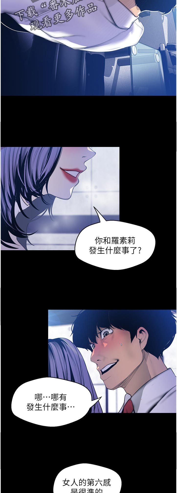 《被偏见的人》漫画最新章节第111章：发生什么事免费下拉式在线观看章节第【8】张图片