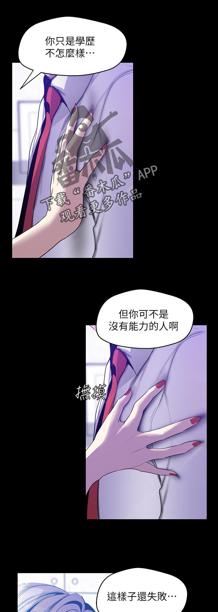 《被偏见的人》漫画最新章节第111章：发生什么事免费下拉式在线观看章节第【6】张图片