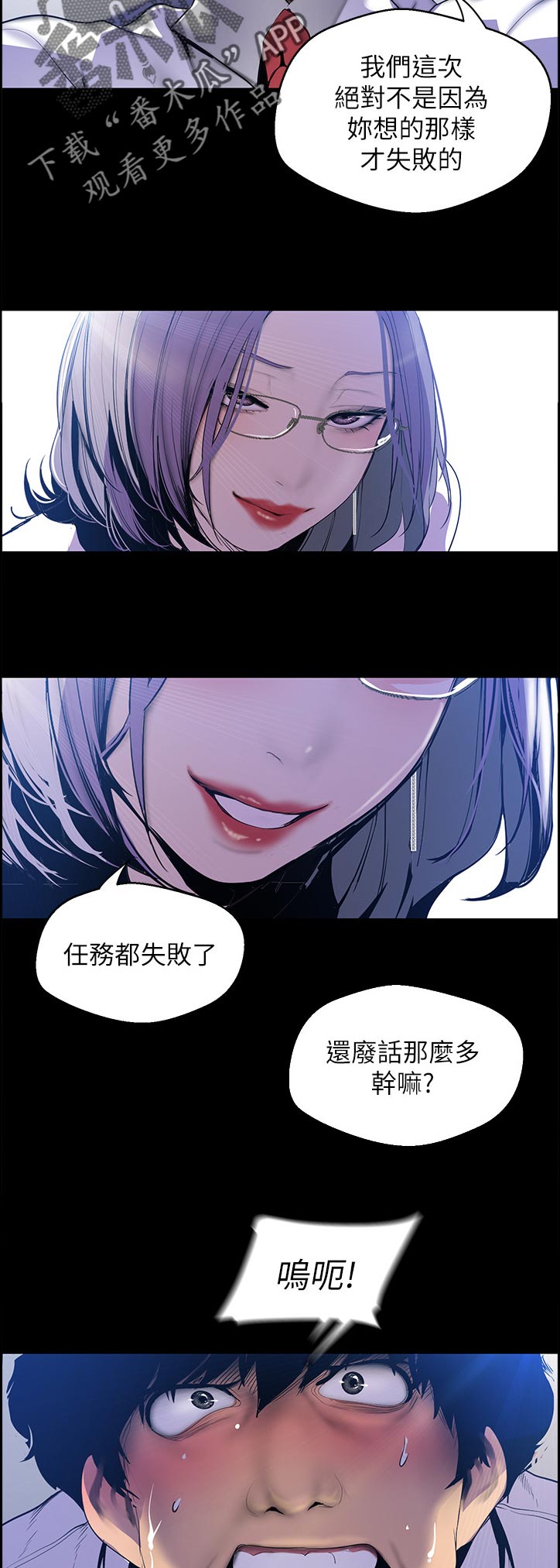 《被偏见的人》漫画最新章节第111章：发生什么事免费下拉式在线观看章节第【2】张图片