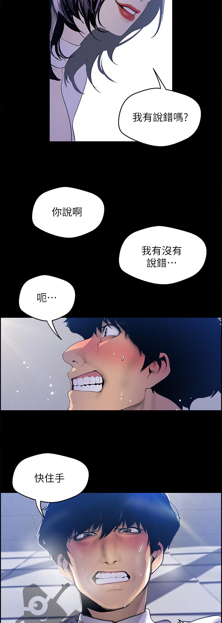 《被偏见的人》漫画最新章节第111章：发生什么事免费下拉式在线观看章节第【3】张图片