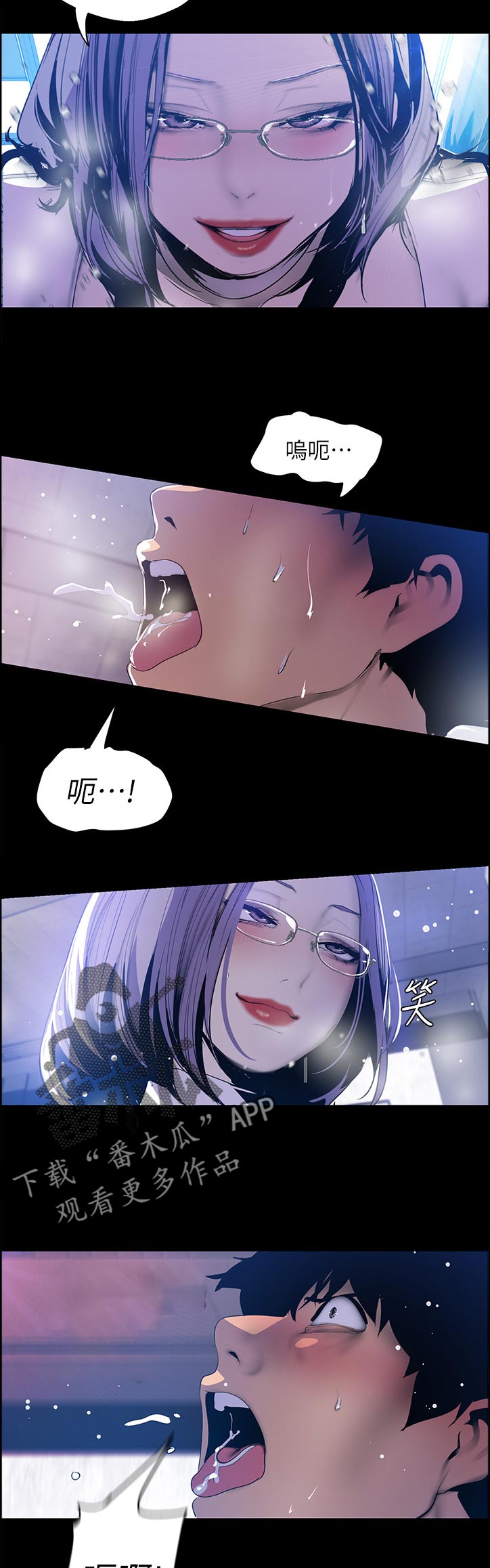 《被偏见的人》漫画最新章节第112章：想什么免费下拉式在线观看章节第【11】张图片