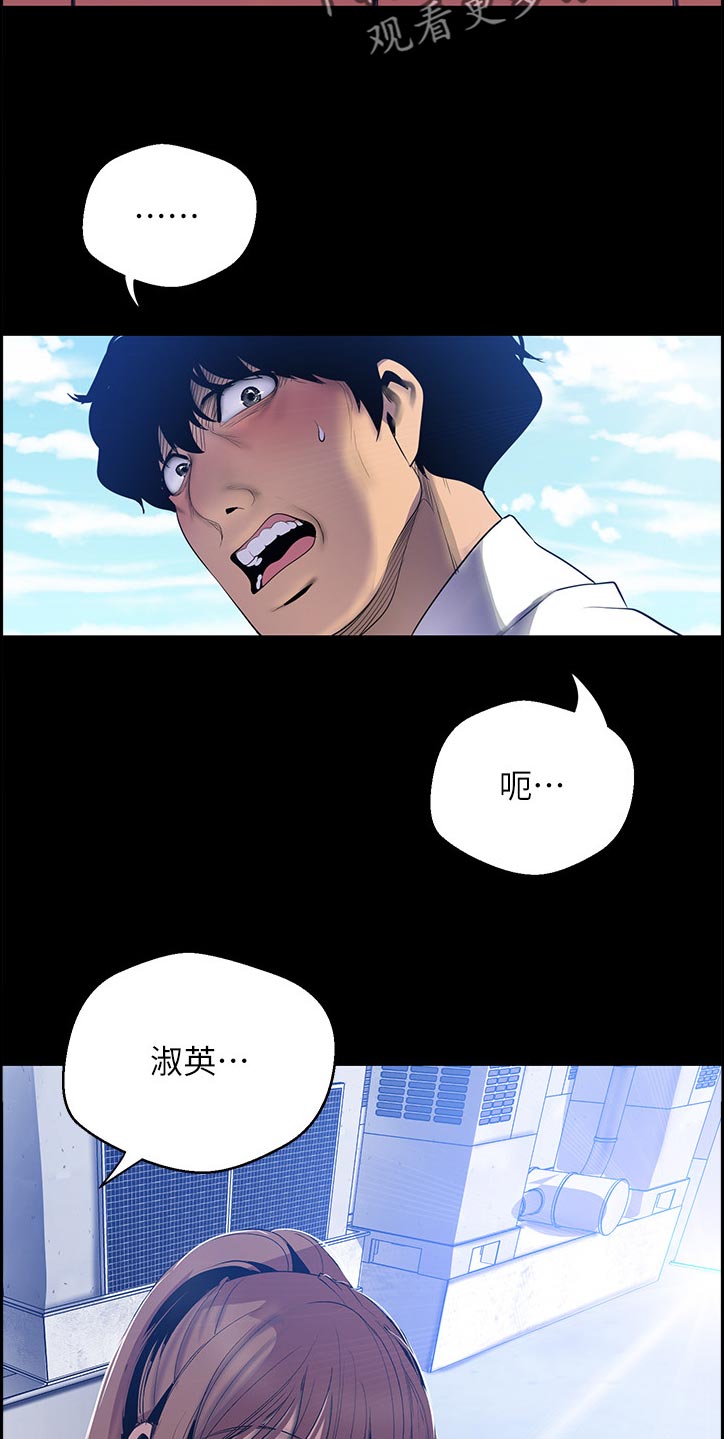 《被偏见的人》漫画最新章节第112章：想什么免费下拉式在线观看章节第【2】张图片