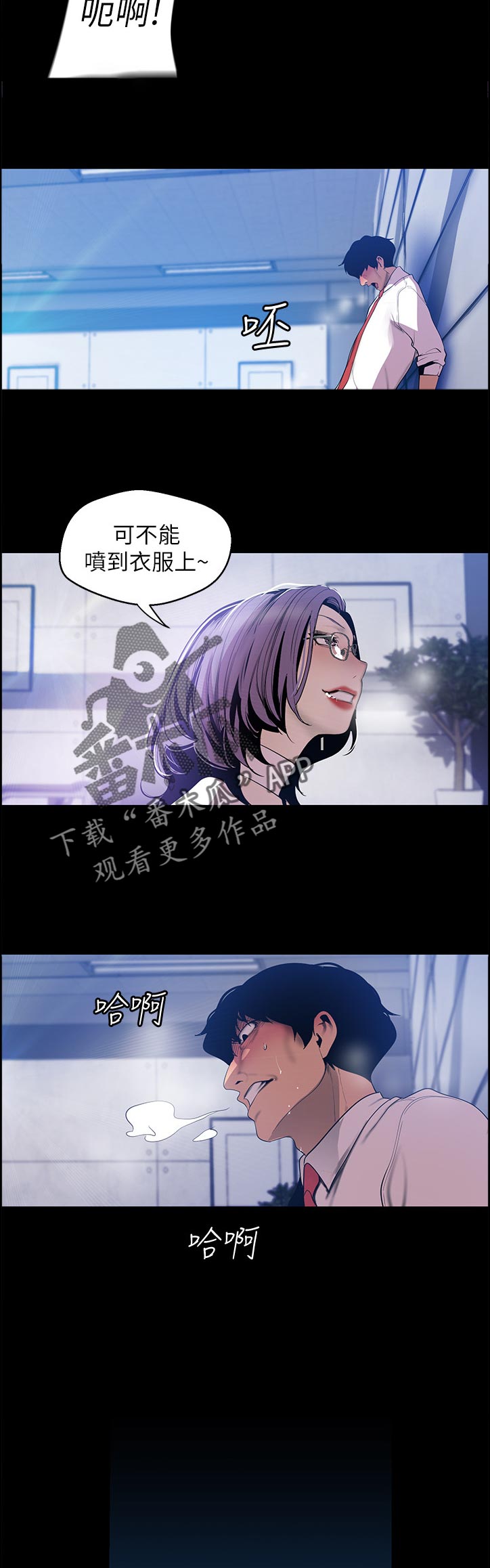 《被偏见的人》漫画最新章节第112章：想什么免费下拉式在线观看章节第【10】张图片