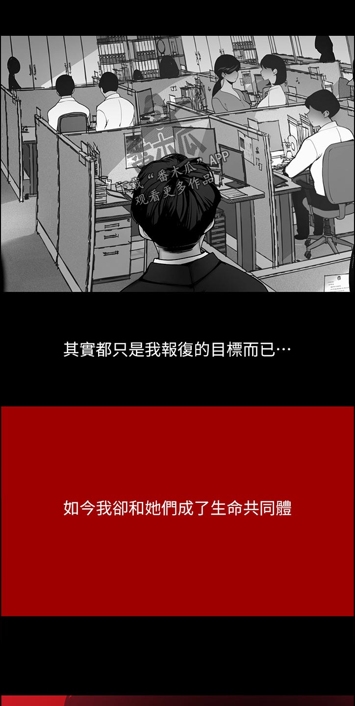 《被偏见的人》漫画最新章节第112章：想什么免费下拉式在线观看章节第【6】张图片