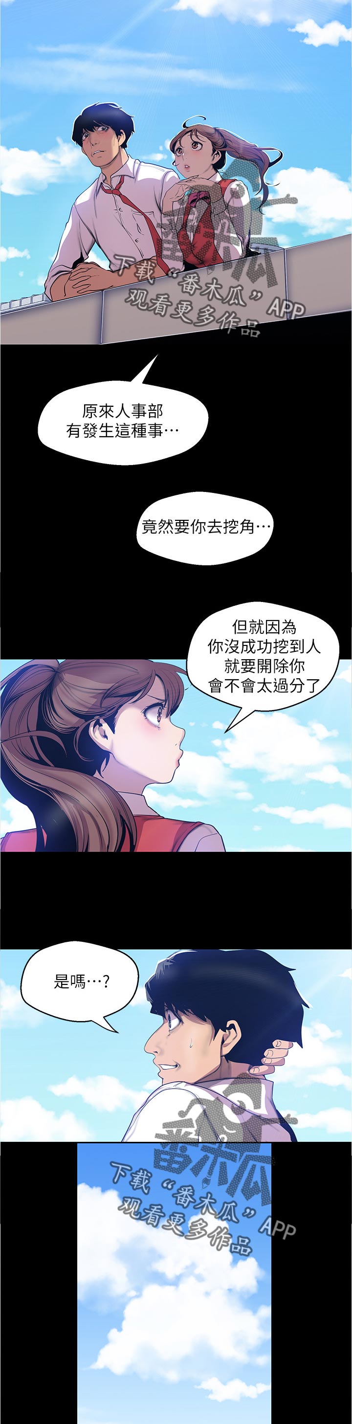 《被偏见的人》漫画最新章节第113章：出主意免费下拉式在线观看章节第【5】张图片