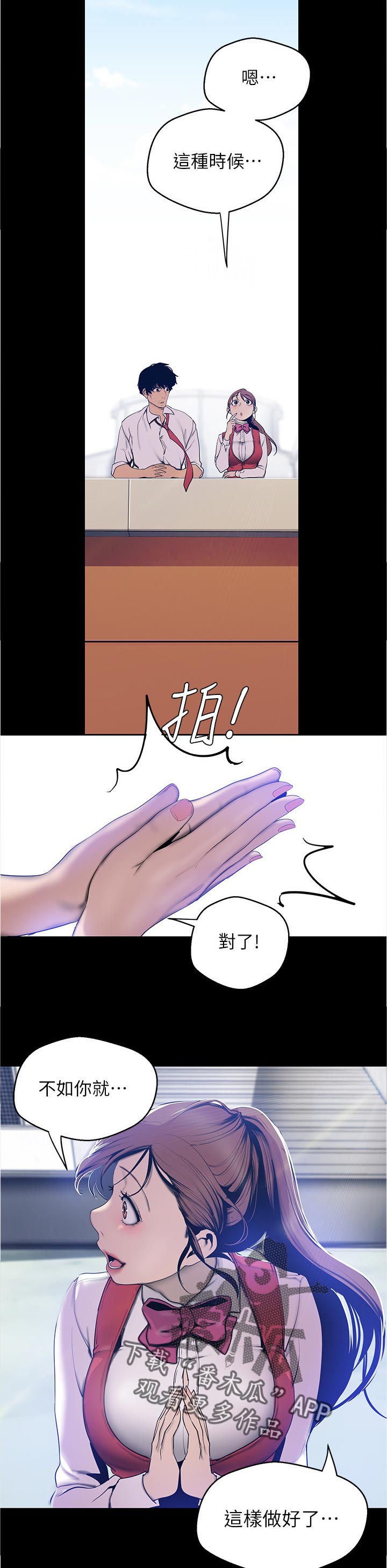 《被偏见的人》漫画最新章节第113章：出主意免费下拉式在线观看章节第【4】张图片