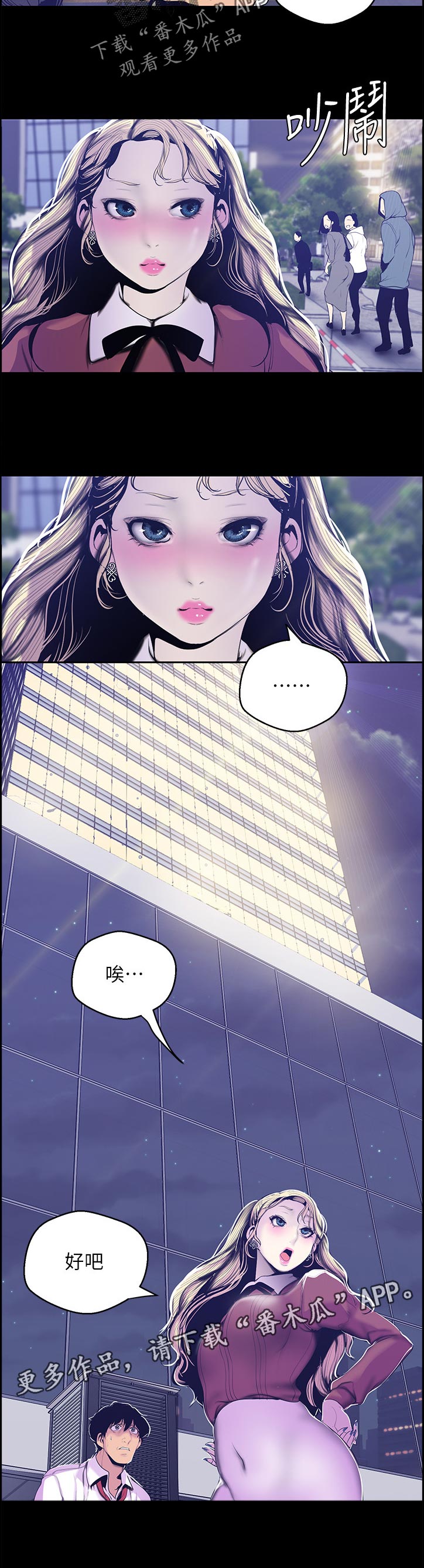 《被偏见的人》漫画最新章节第115章：阻拦免费下拉式在线观看章节第【1】张图片