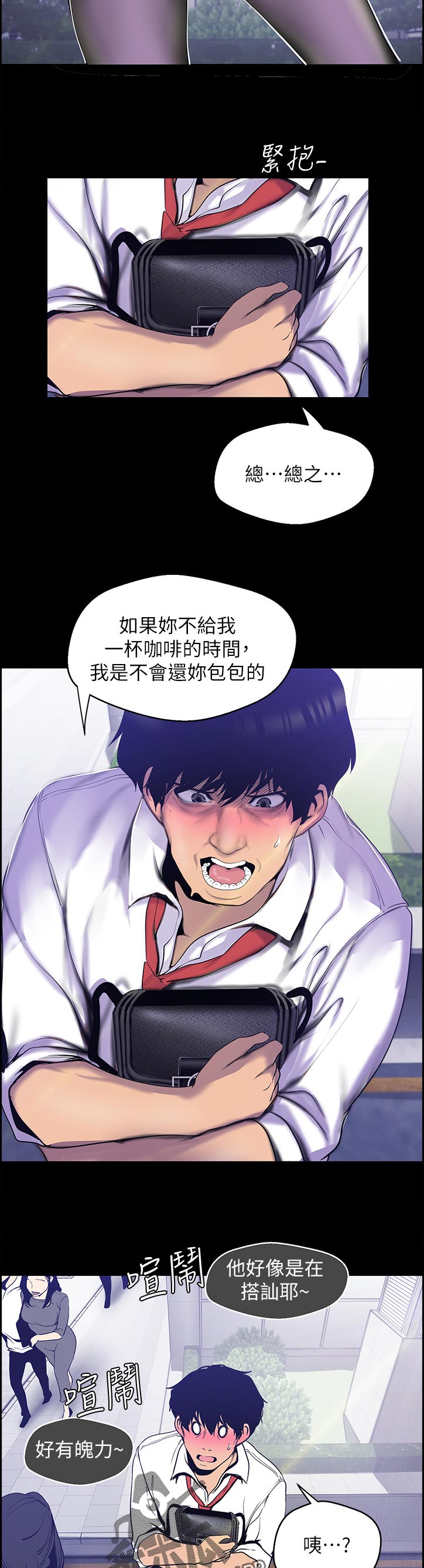 《被偏见的人》漫画最新章节第115章：阻拦免费下拉式在线观看章节第【2】张图片