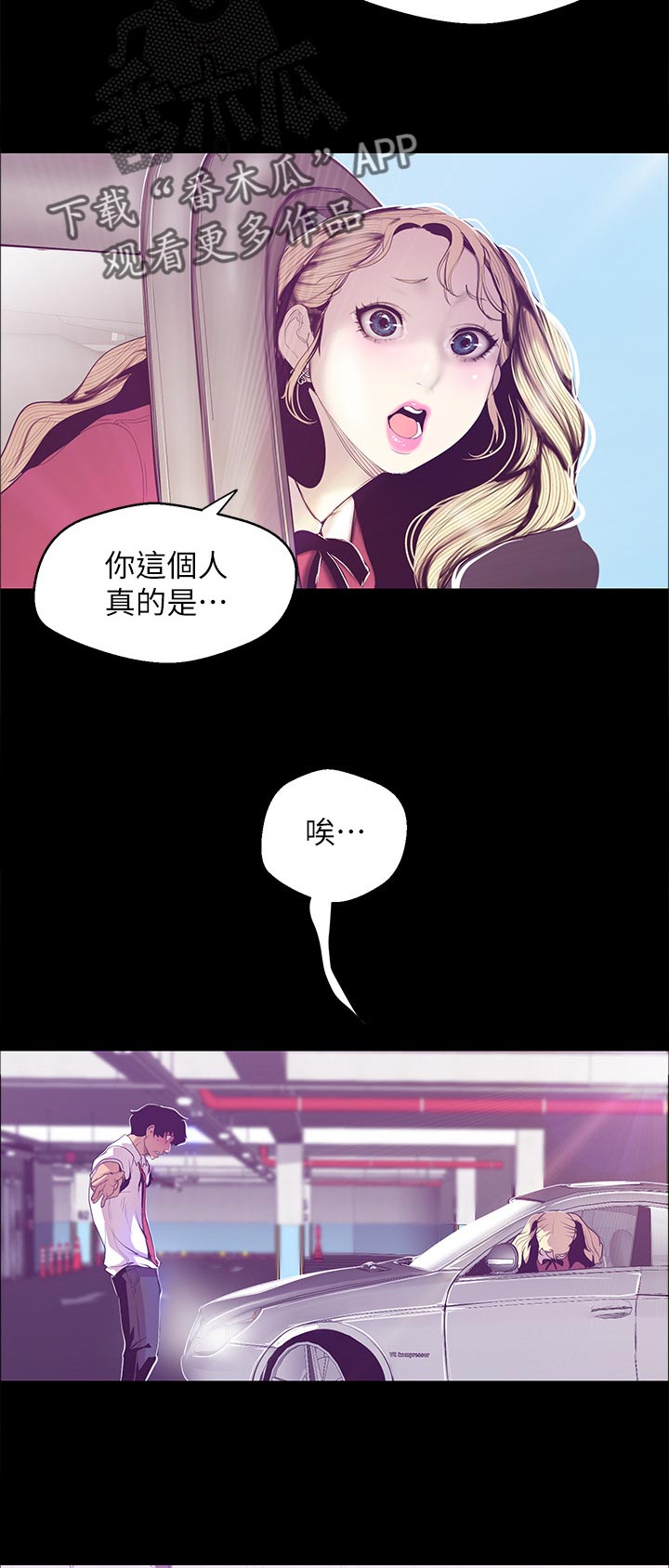 《被偏见的人》漫画最新章节第115章：阻拦免费下拉式在线观看章节第【10】张图片