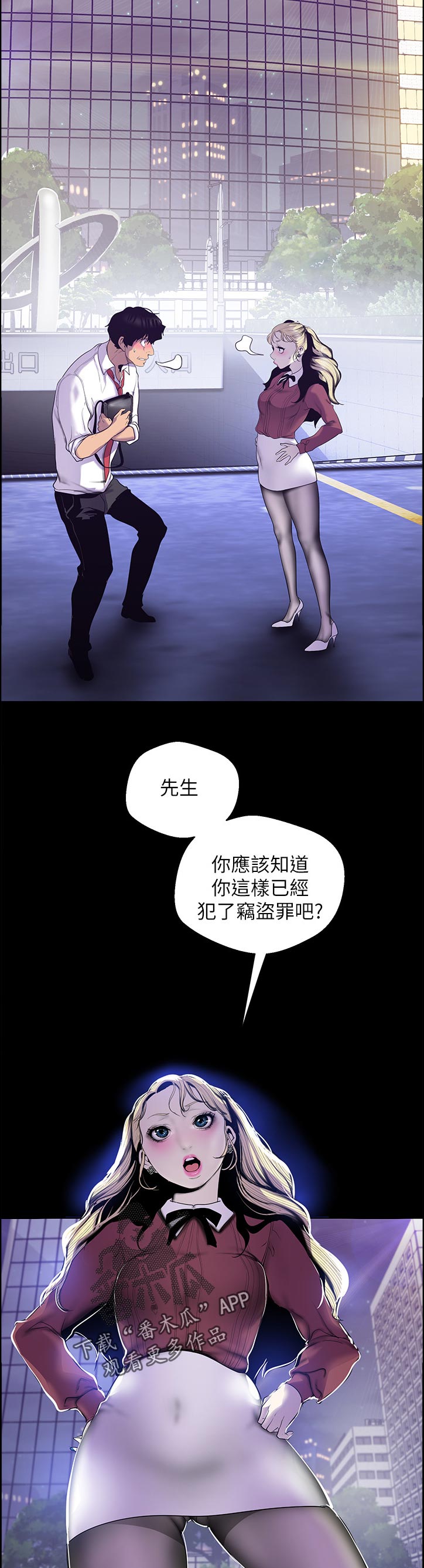 《被偏见的人》漫画最新章节第115章：阻拦免费下拉式在线观看章节第【3】张图片