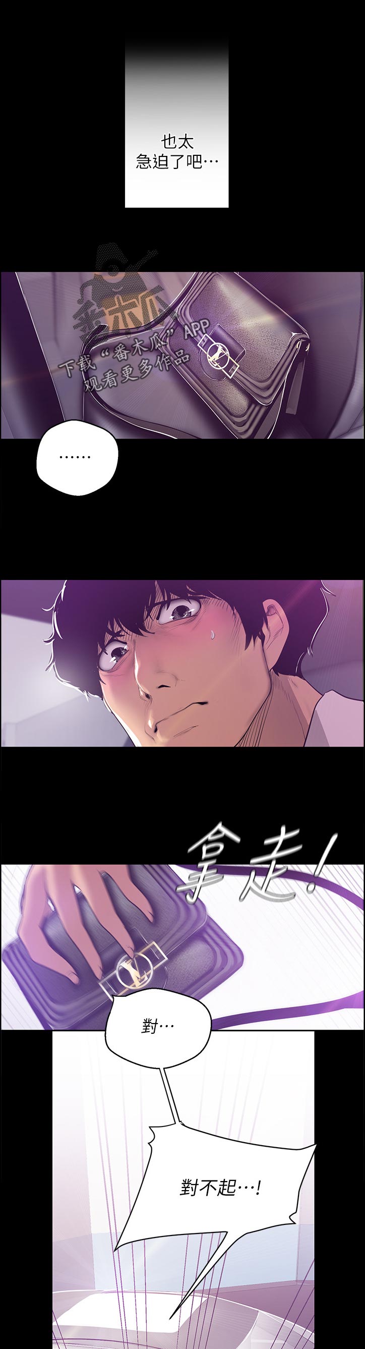 《被偏见的人》漫画最新章节第115章：阻拦免费下拉式在线观看章节第【6】张图片