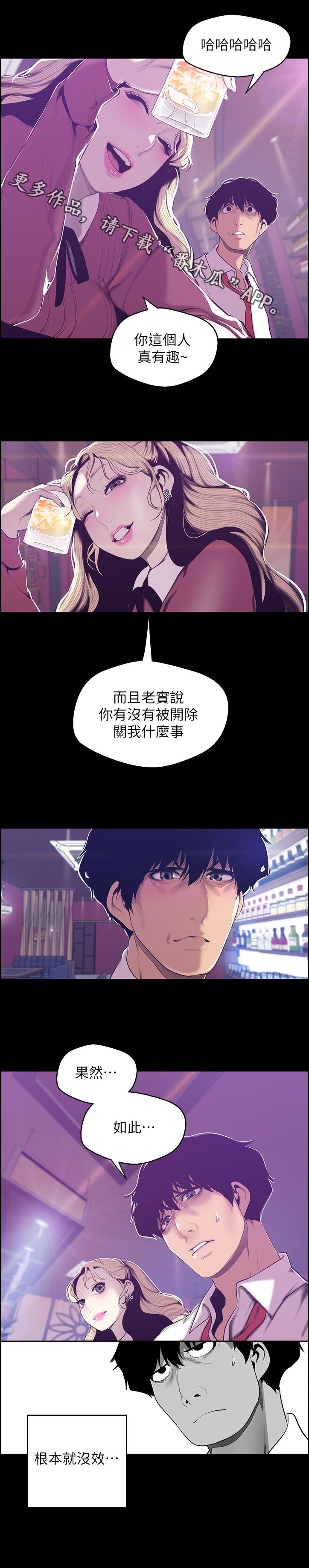 《被偏见的人》漫画最新章节第116章：提示免费下拉式在线观看章节第【6】张图片