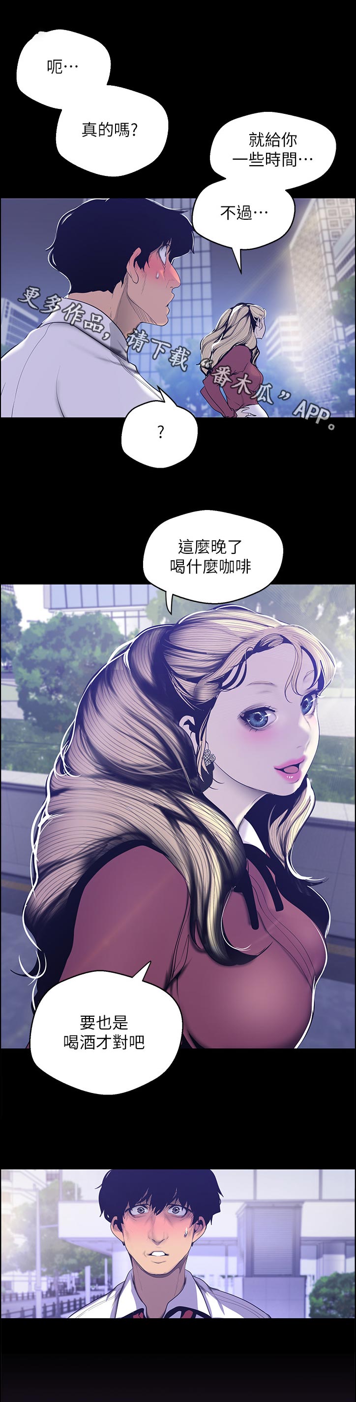 《被偏见的人》漫画最新章节第116章：提示免费下拉式在线观看章节第【12】张图片