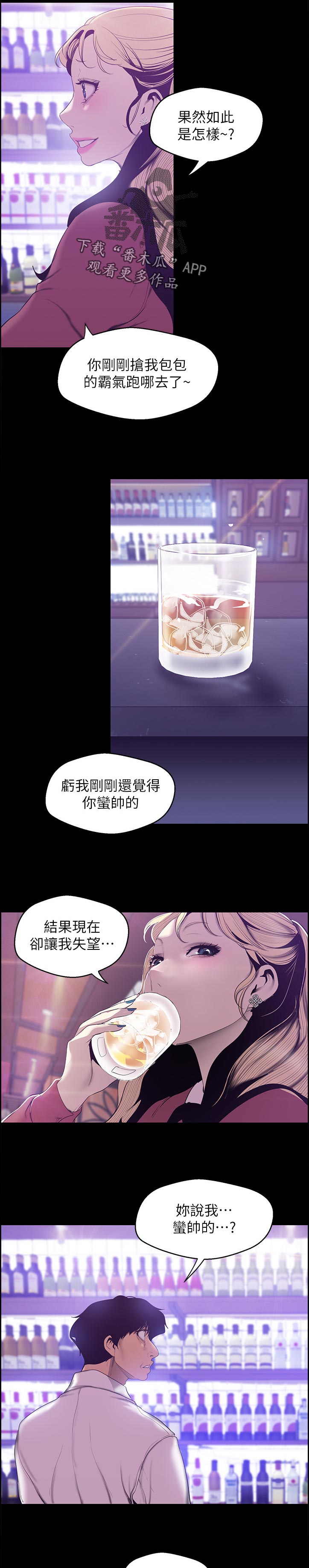 《被偏见的人》漫画最新章节第116章：提示免费下拉式在线观看章节第【5】张图片