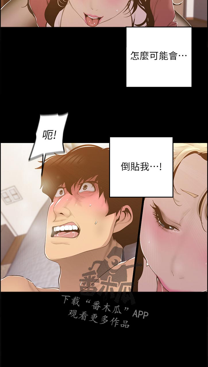 《被偏见的人》漫画最新章节第117章：怎么回事免费下拉式在线观看章节第【4】张图片