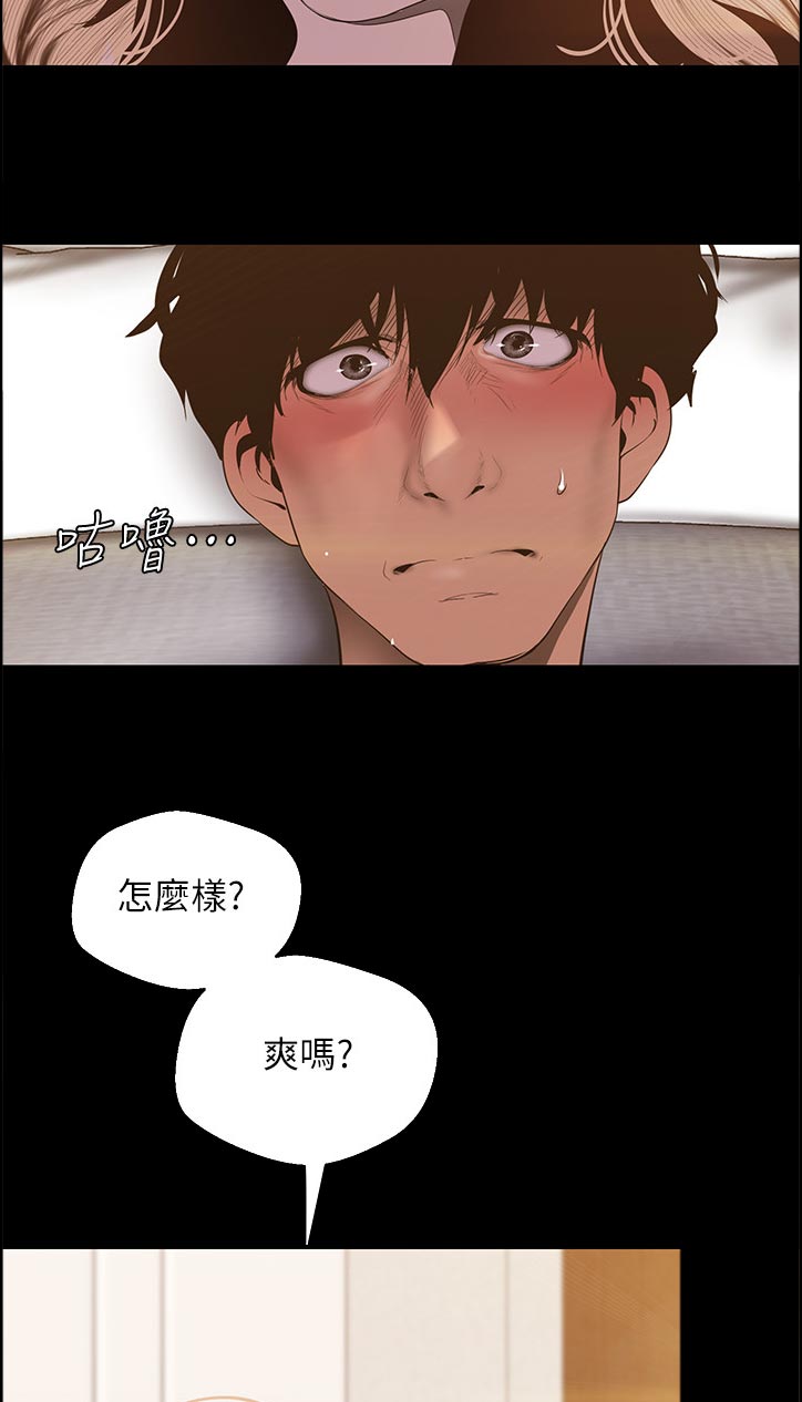 《被偏见的人》漫画最新章节第118章：真可爱免费下拉式在线观看章节第【4】张图片