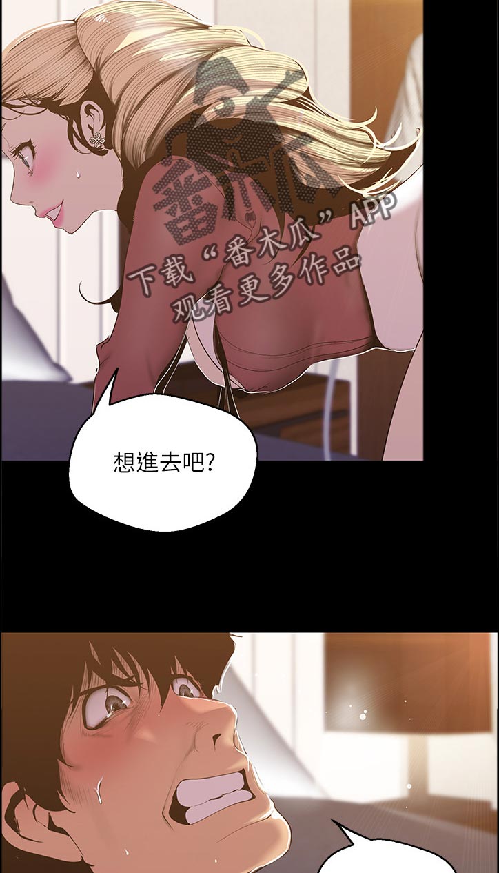 《被偏见的人》漫画最新章节第118章：真可爱免费下拉式在线观看章节第【3】张图片