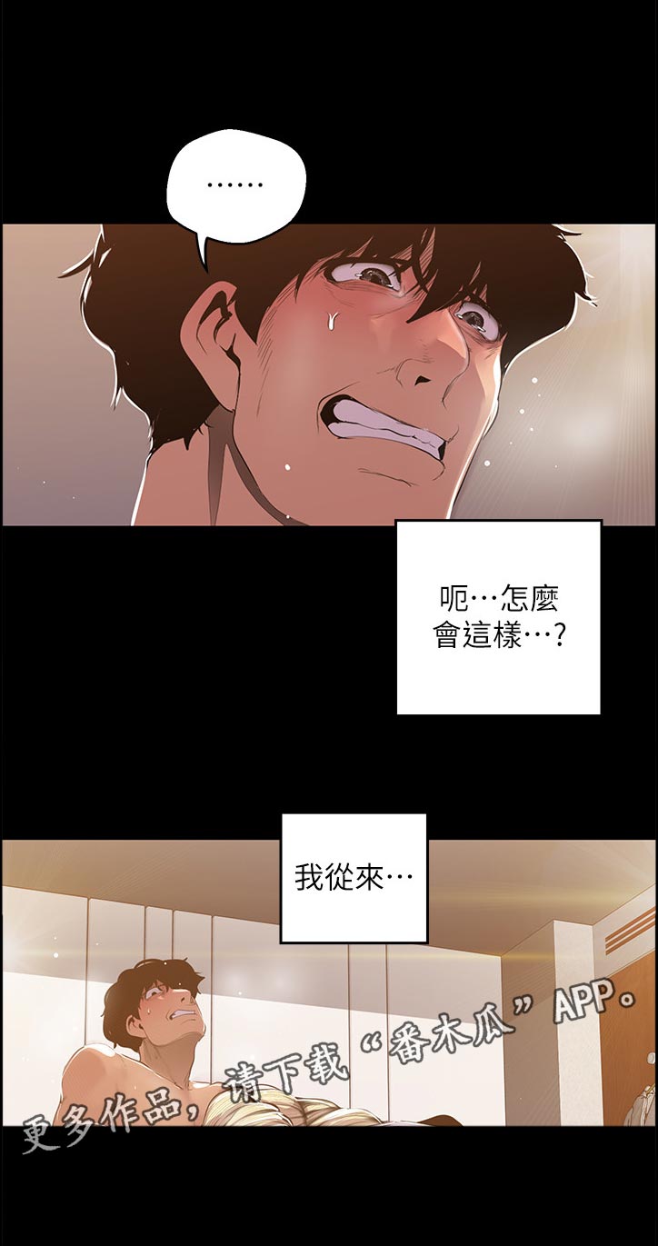 《被偏见的人》漫画最新章节第118章：真可爱免费下拉式在线观看章节第【7】张图片