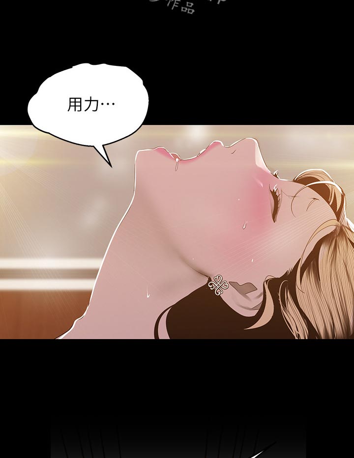 《被偏见的人》漫画最新章节第119章：美味免费下拉式在线观看章节第【10】张图片