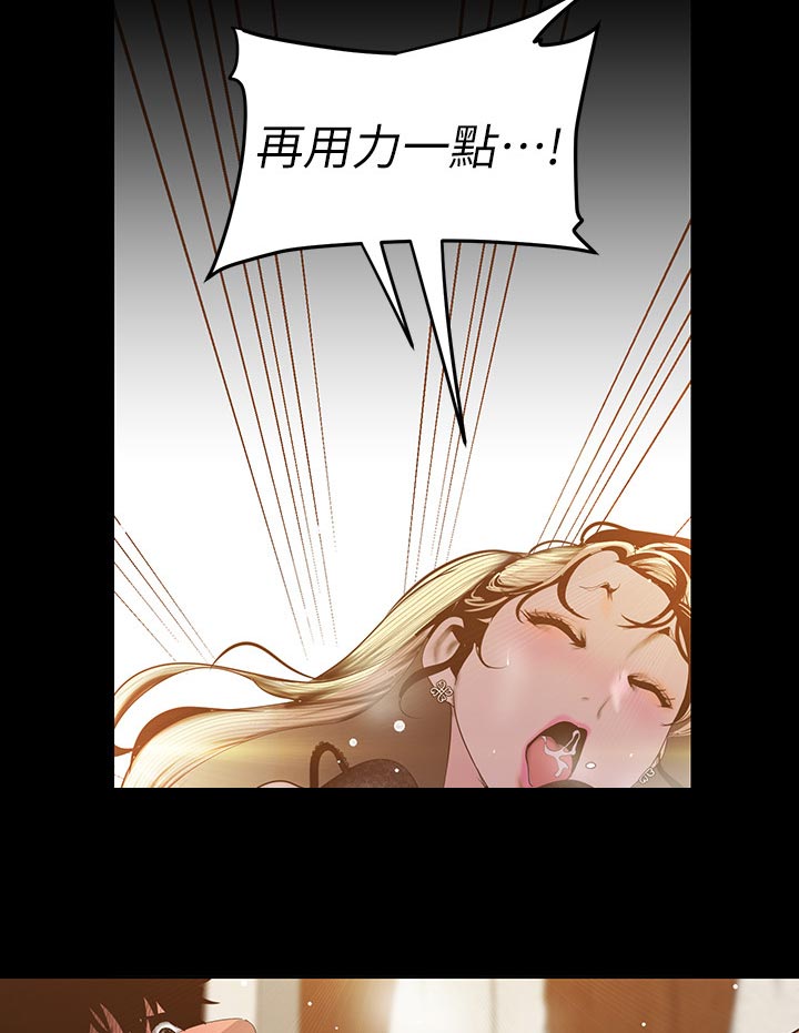 《被偏见的人》漫画最新章节第119章：美味免费下拉式在线观看章节第【9】张图片