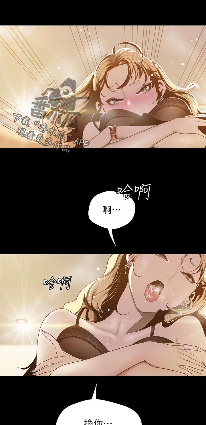 《被偏见的人》漫画最新章节第119章：美味免费下拉式在线观看章节第【6】张图片