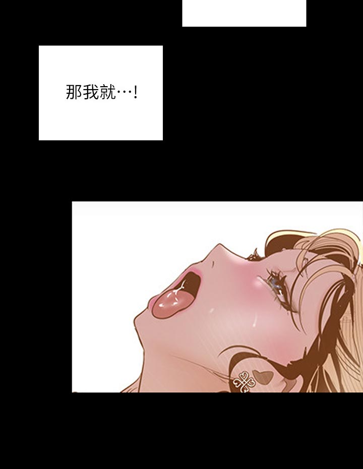 《被偏见的人》漫画最新章节第119章：美味免费下拉式在线观看章节第【7】张图片