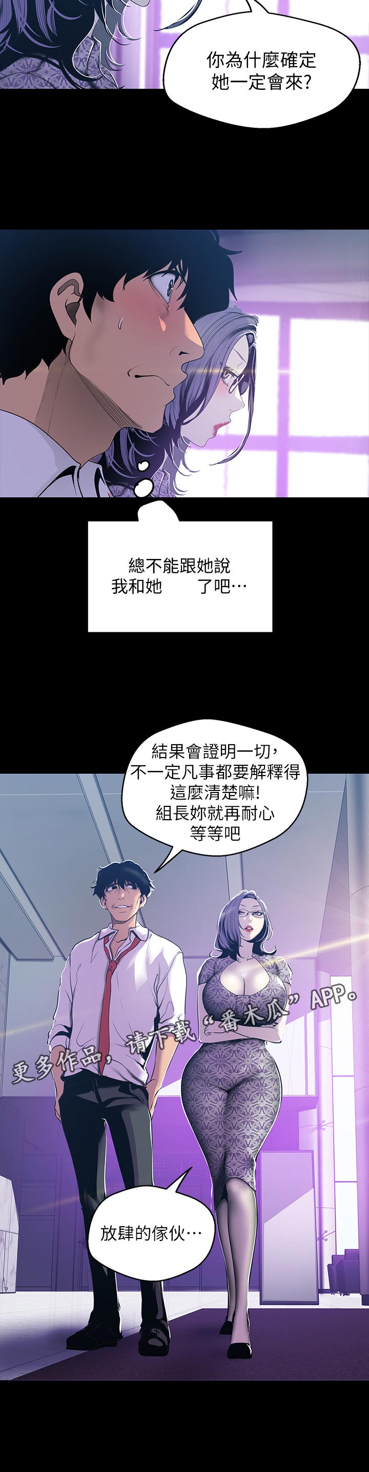 《被偏见的人》漫画最新章节第120章：拉下马免费下拉式在线观看章节第【7】张图片