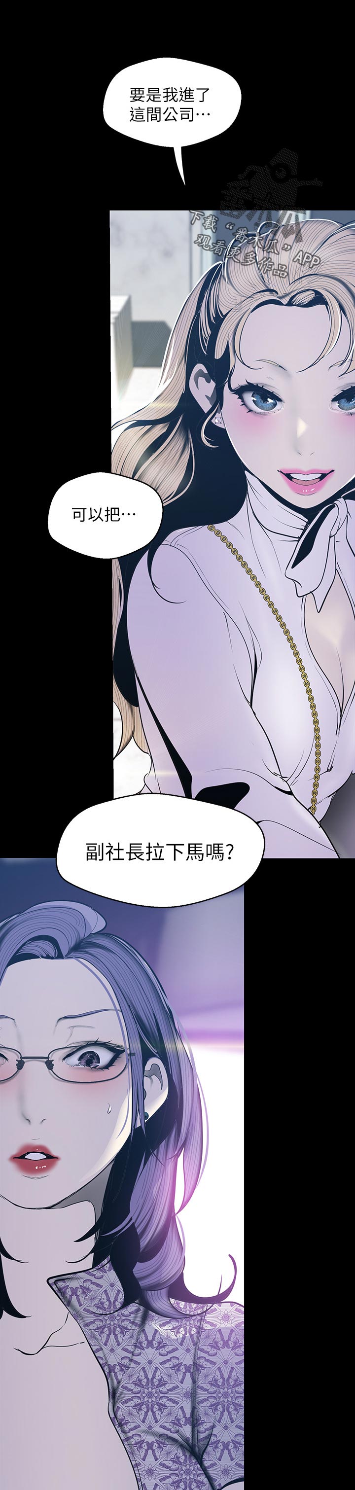 《被偏见的人》漫画最新章节第120章：拉下马免费下拉式在线观看章节第【2】张图片