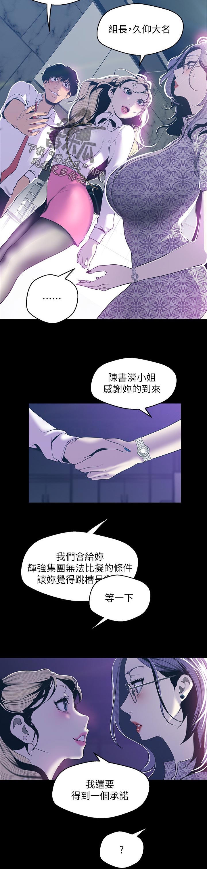 《被偏见的人》漫画最新章节第120章：拉下马免费下拉式在线观看章节第【3】张图片