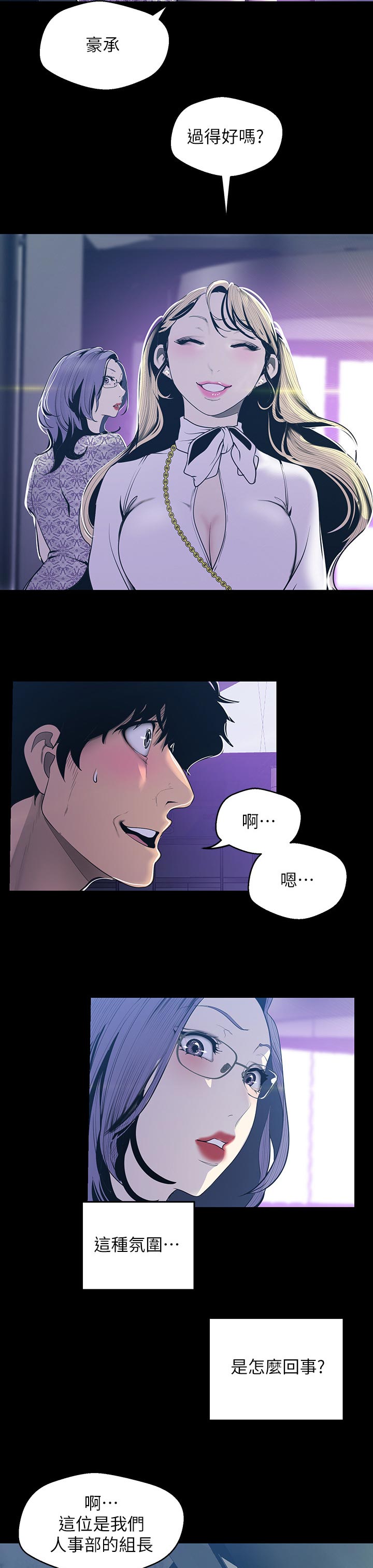 《被偏见的人》漫画最新章节第120章：拉下马免费下拉式在线观看章节第【4】张图片