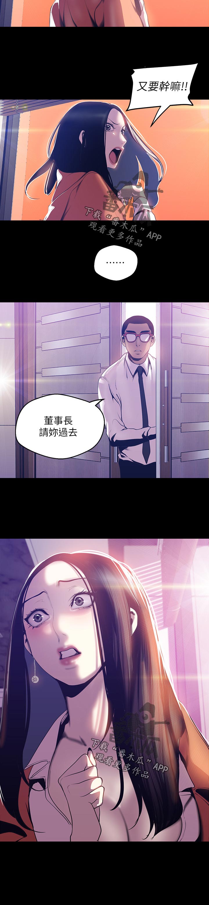 《被偏见的人》漫画最新章节第121章：开始免费下拉式在线观看章节第【5】张图片