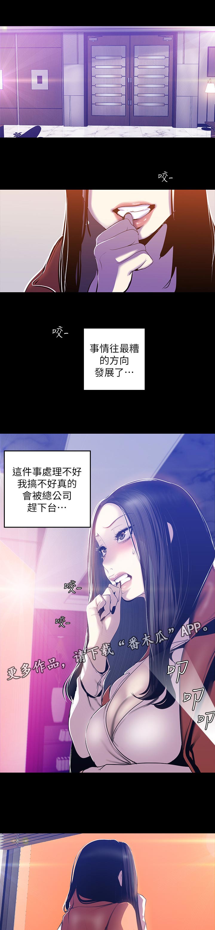 《被偏见的人》漫画最新章节第121章：开始免费下拉式在线观看章节第【6】张图片