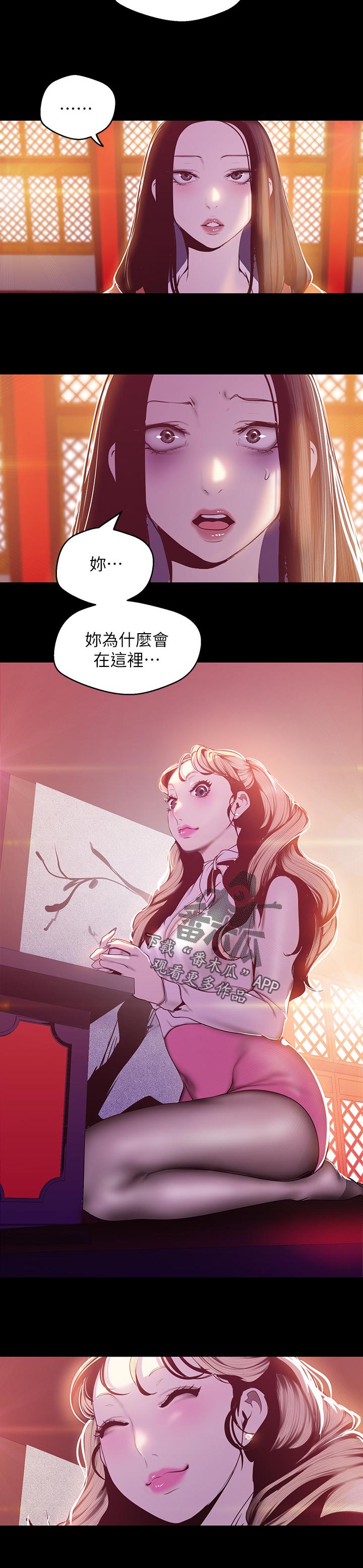 《被偏见的人》漫画最新章节第121章：开始免费下拉式在线观看章节第【1】张图片