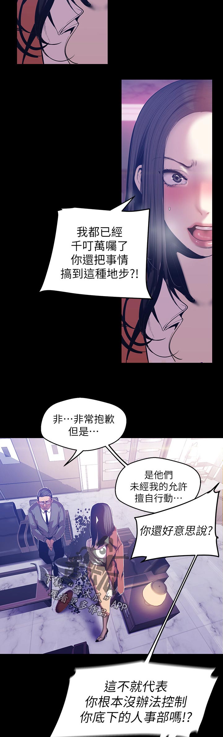 《被偏见的人》漫画最新章节第121章：开始免费下拉式在线观看章节第【9】张图片