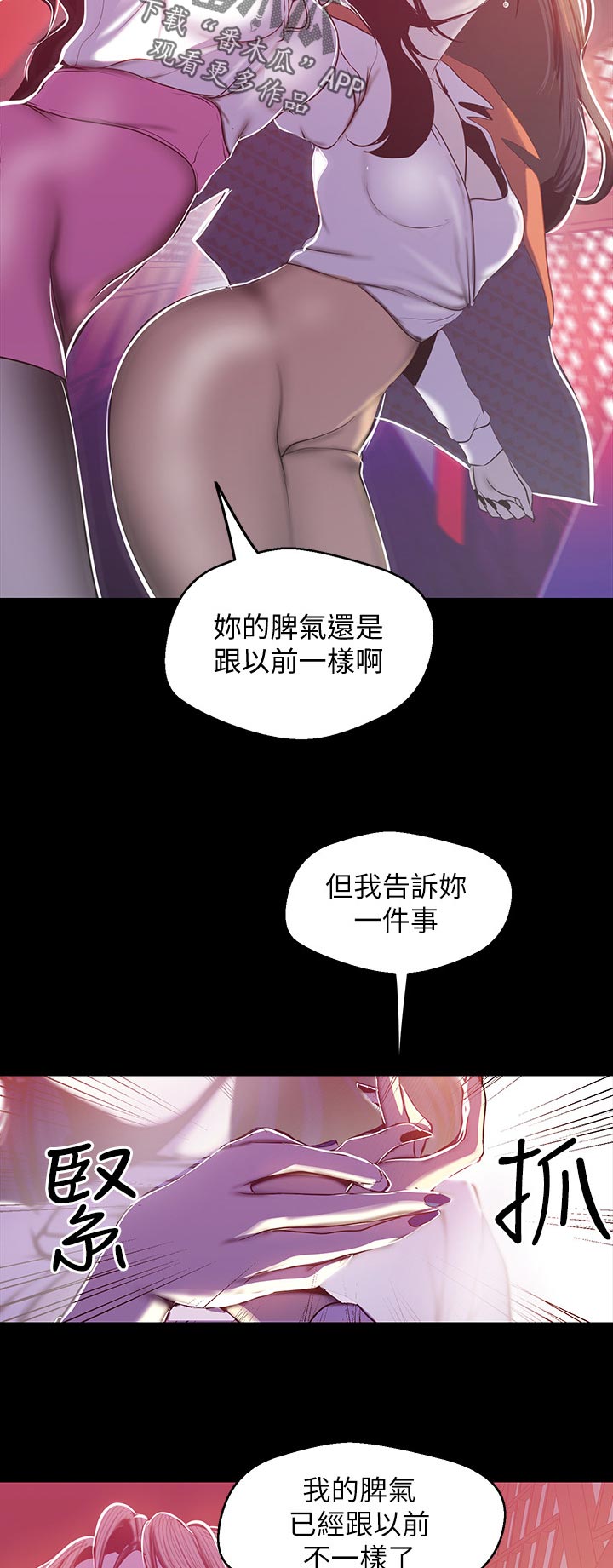 《被偏见的人》漫画最新章节第122章：惩罚免费下拉式在线观看章节第【2】张图片