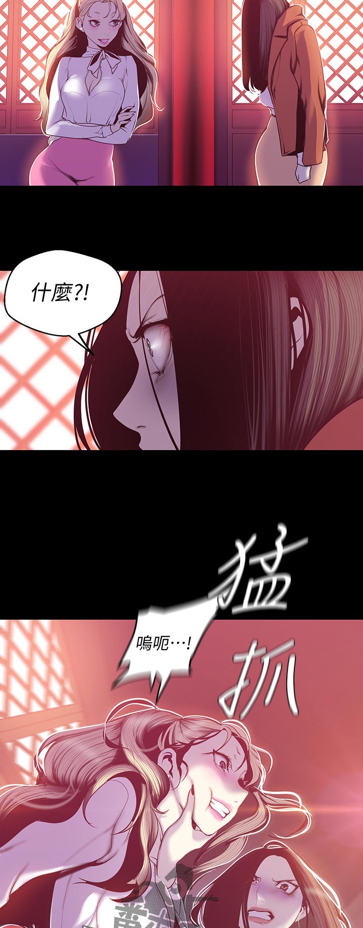 《被偏见的人》漫画最新章节第122章：惩罚免费下拉式在线观看章节第【3】张图片