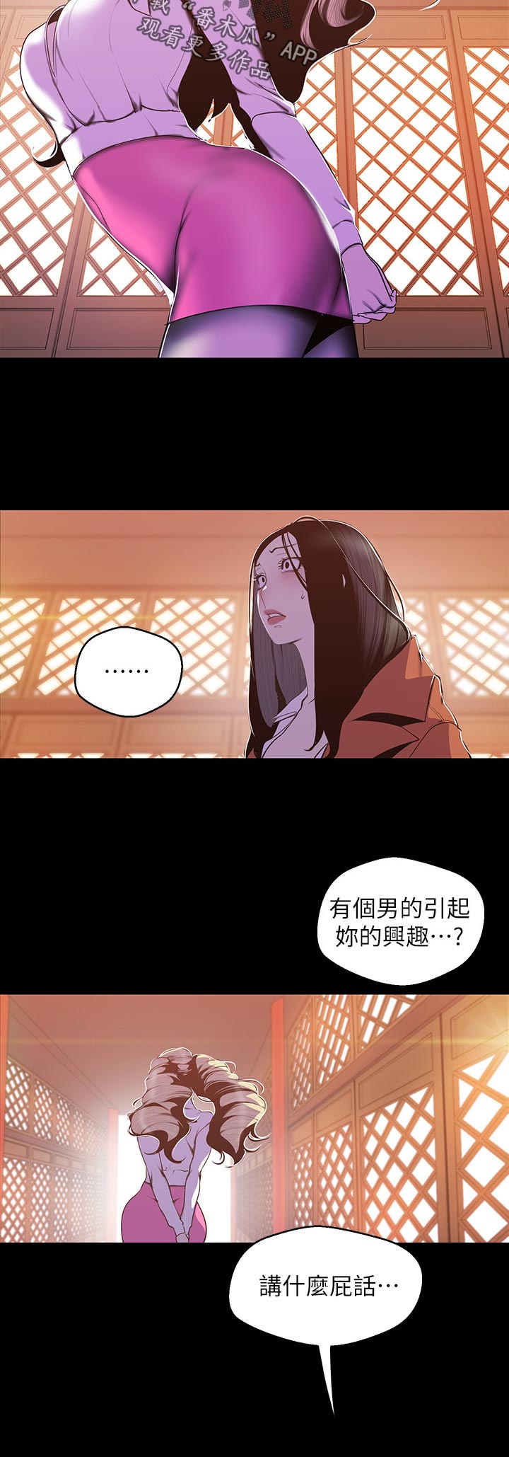 《被偏见的人》漫画最新章节第123章：没头没尾免费下拉式在线观看章节第【8】张图片