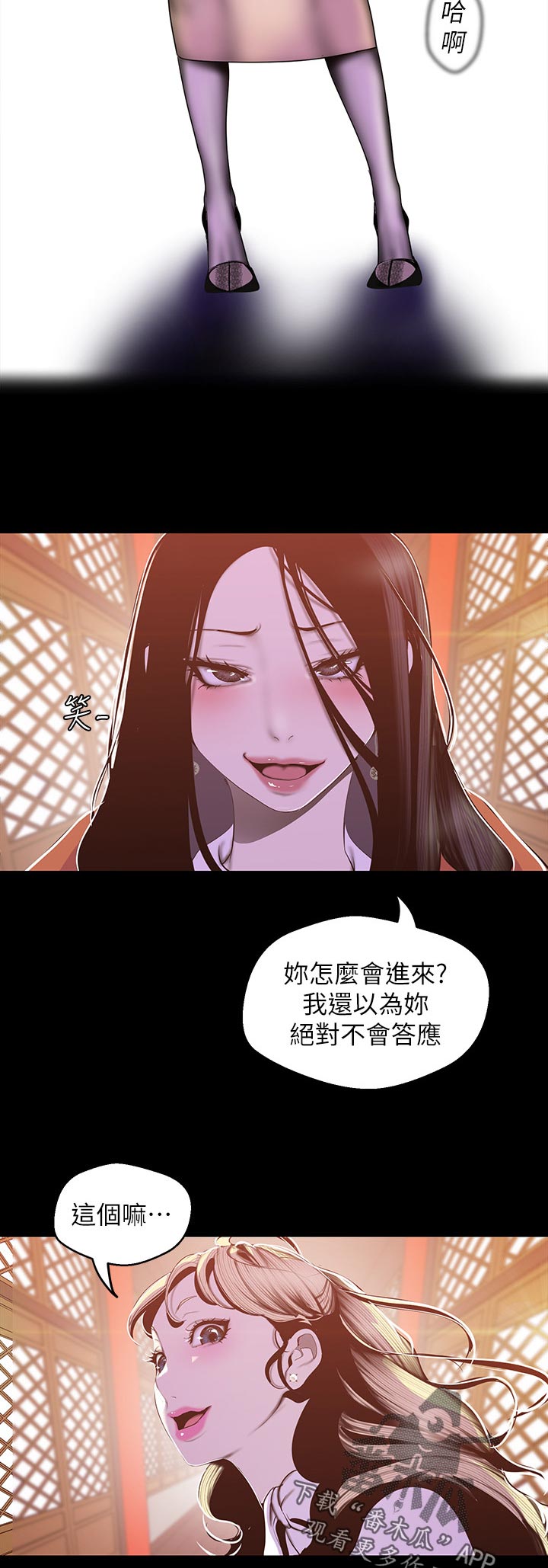 《被偏见的人》漫画最新章节第123章：没头没尾免费下拉式在线观看章节第【10】张图片