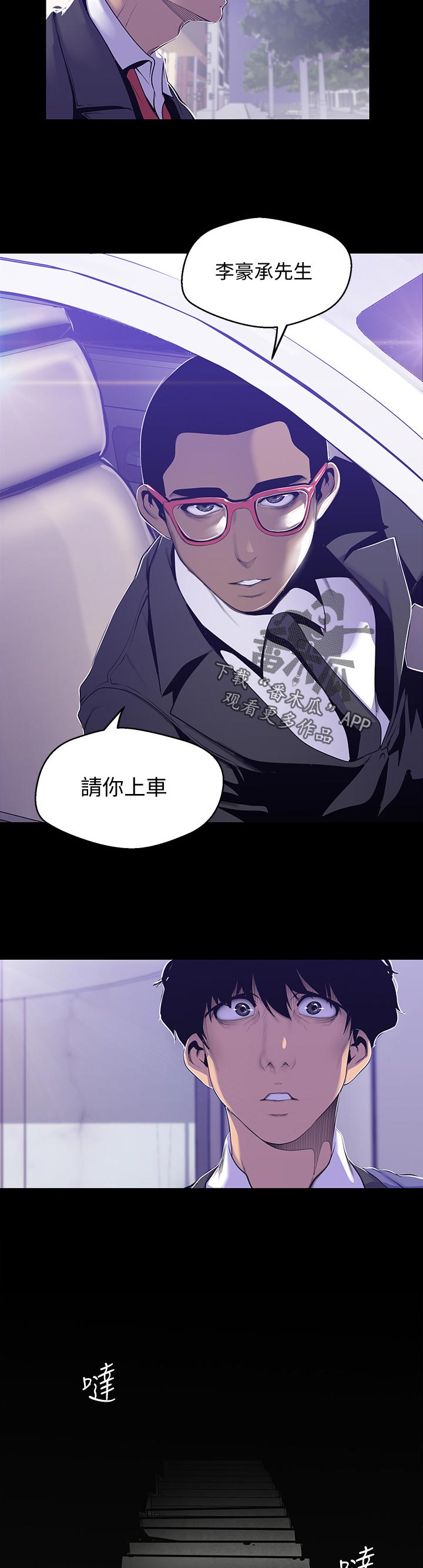 《被偏见的人》漫画最新章节第123章：没头没尾免费下拉式在线观看章节第【3】张图片