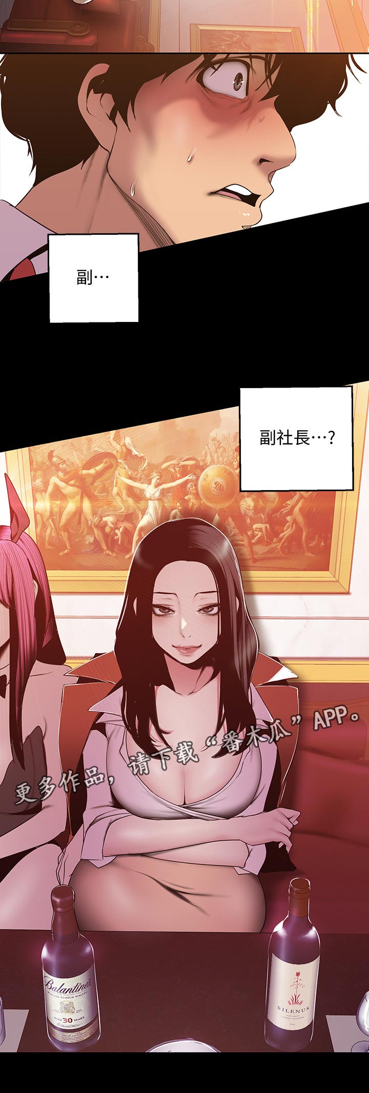 《被偏见的人》漫画最新章节第124章：欢迎免费下拉式在线观看章节第【1】张图片