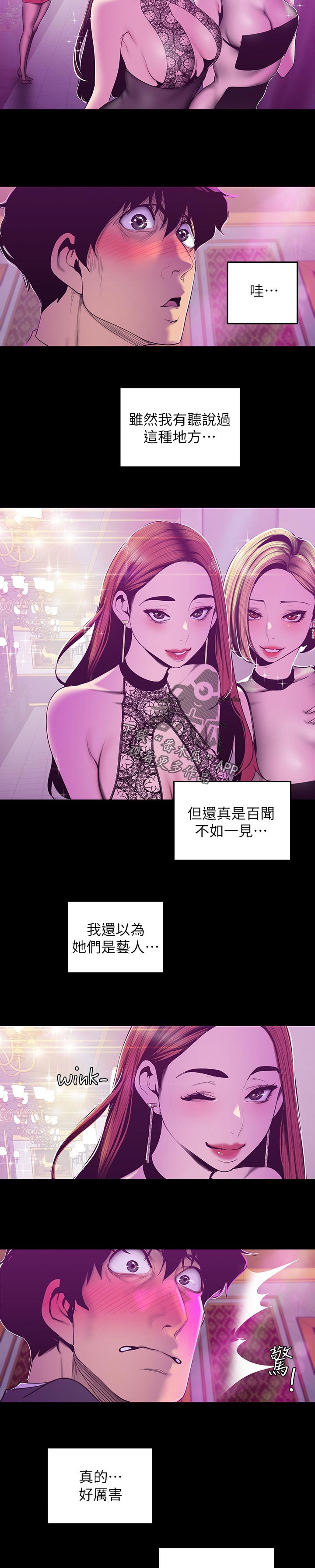 《被偏见的人》漫画最新章节第124章：欢迎免费下拉式在线观看章节第【8】张图片