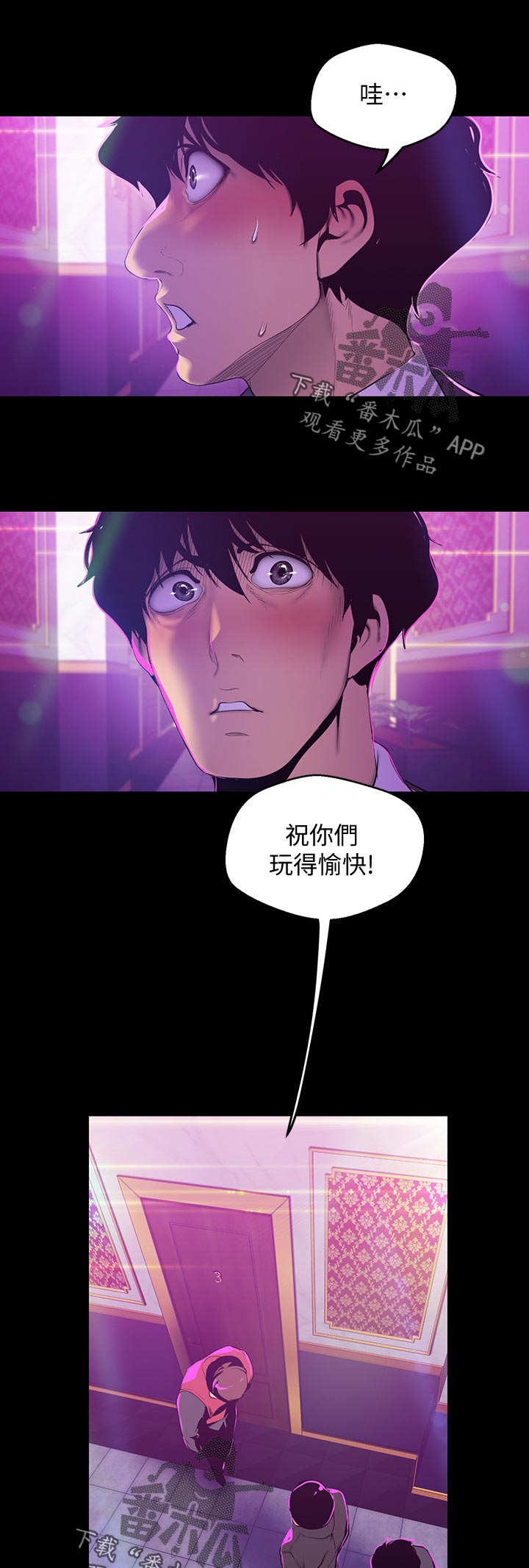 《被偏见的人》漫画最新章节第124章：欢迎免费下拉式在线观看章节第【6】张图片