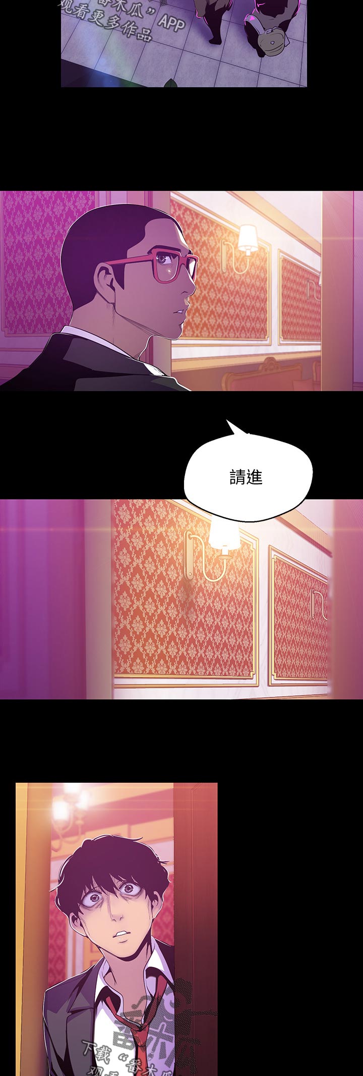 《被偏见的人》漫画最新章节第124章：欢迎免费下拉式在线观看章节第【5】张图片