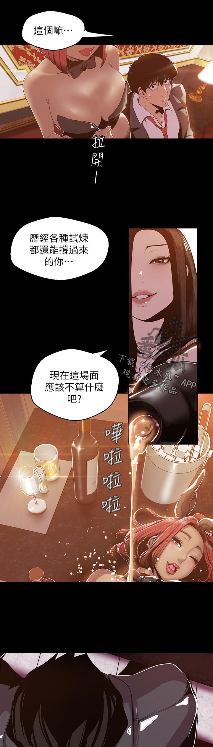 《被偏见的人》漫画最新章节第125章：擦干净免费下拉式在线观看章节第【2】张图片